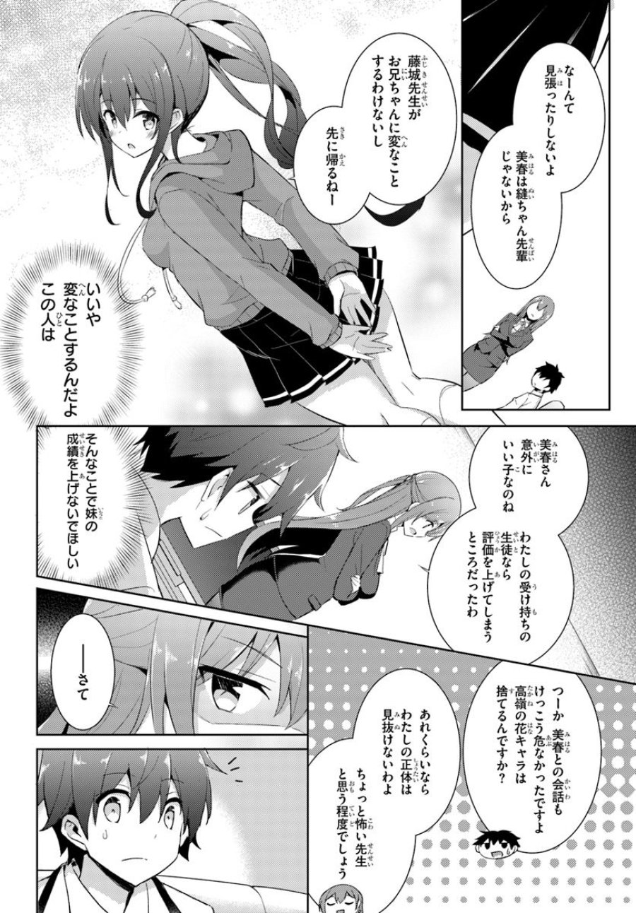 僕のカノジョ先生 第7話 - Page 6