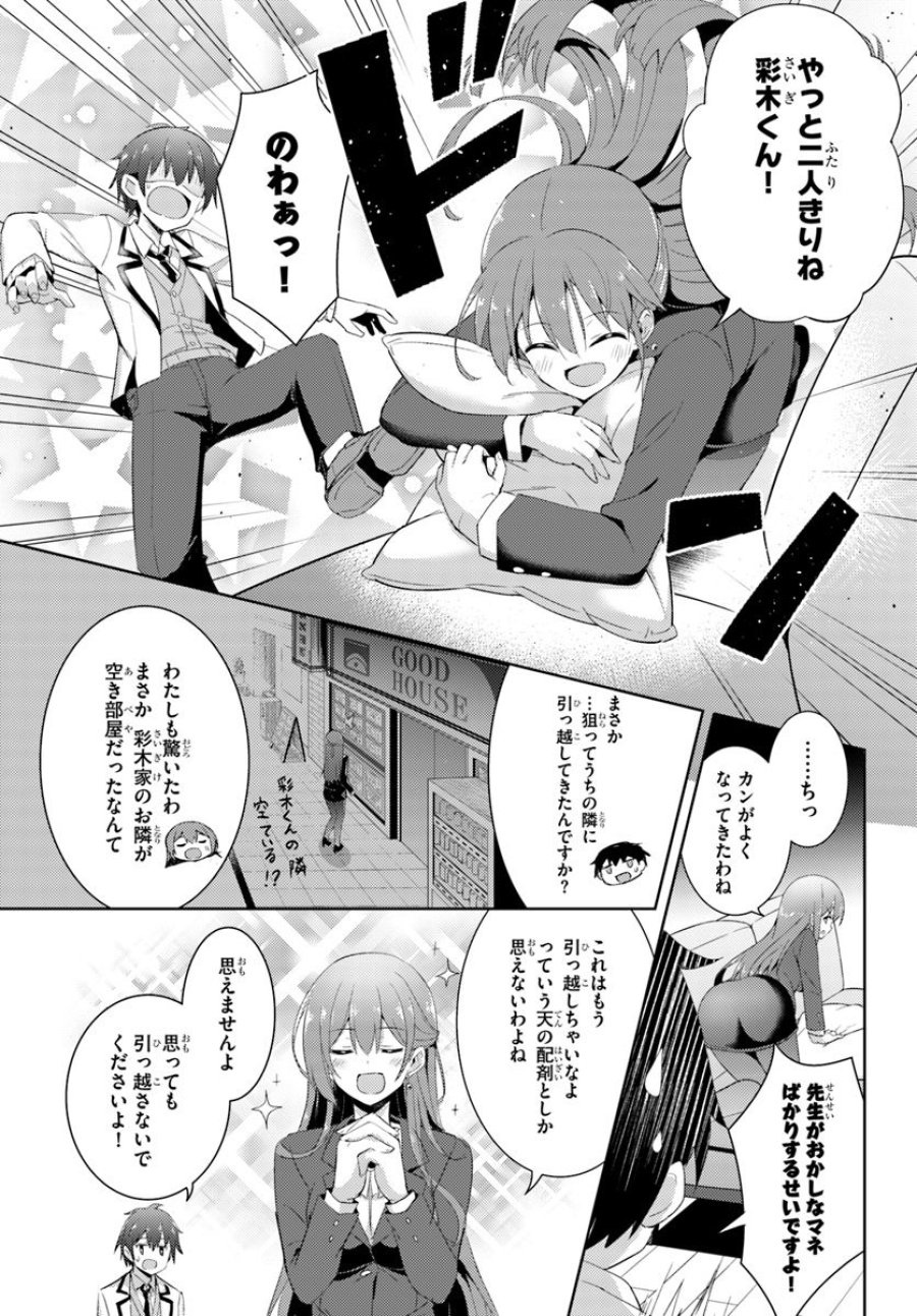 僕のカノジョ先生 第7話 - Page 7
