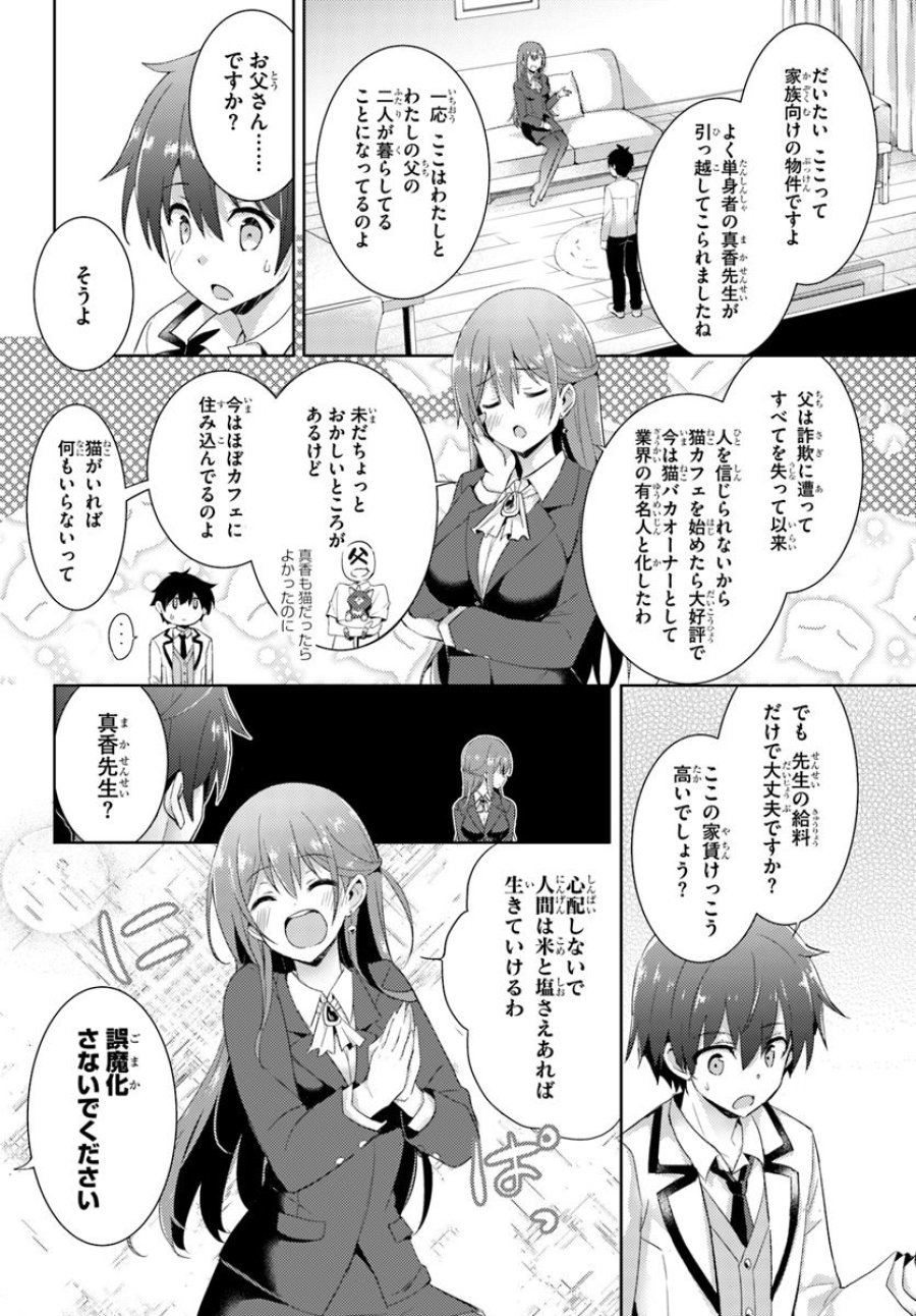 僕のカノジョ先生 第7話 - Page 8