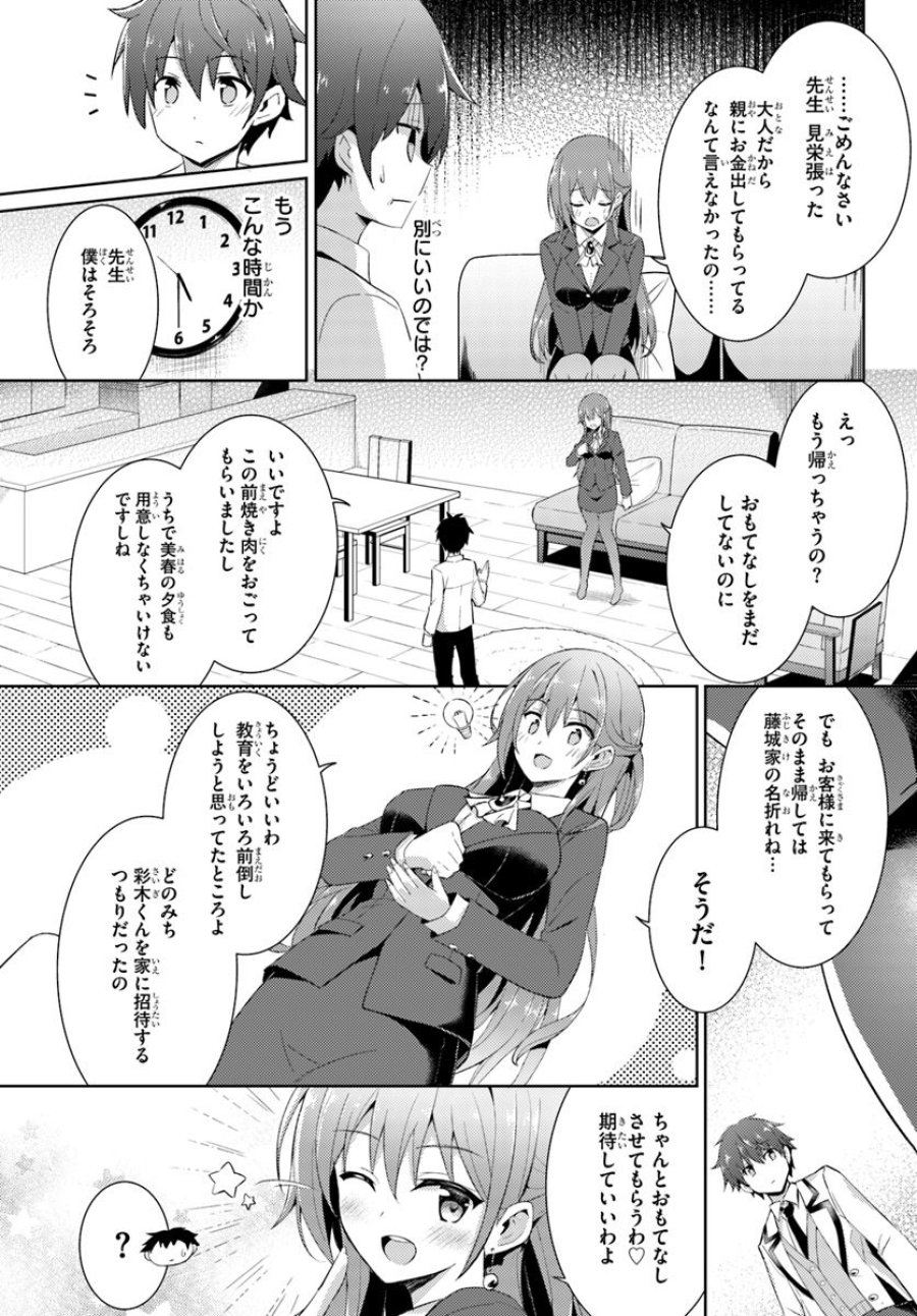 僕のカノジョ先生 第7話 - Page 9