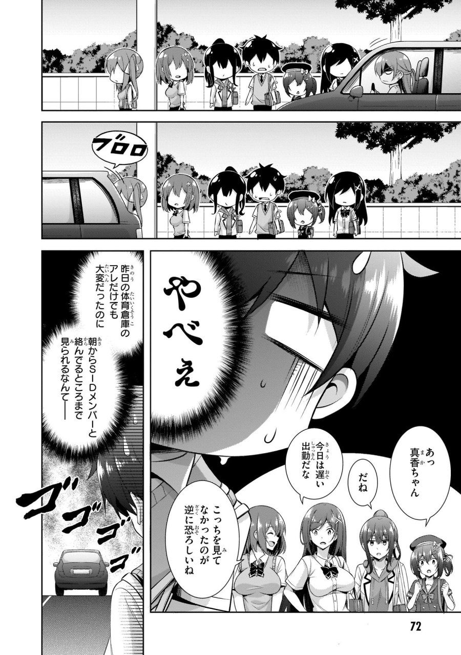 僕のカノジョ先生 第29話 - Page 10