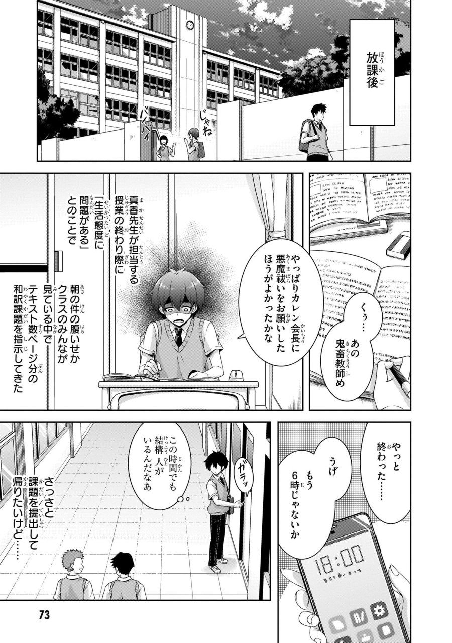 僕のカノジョ先生 第29話 - Page 11