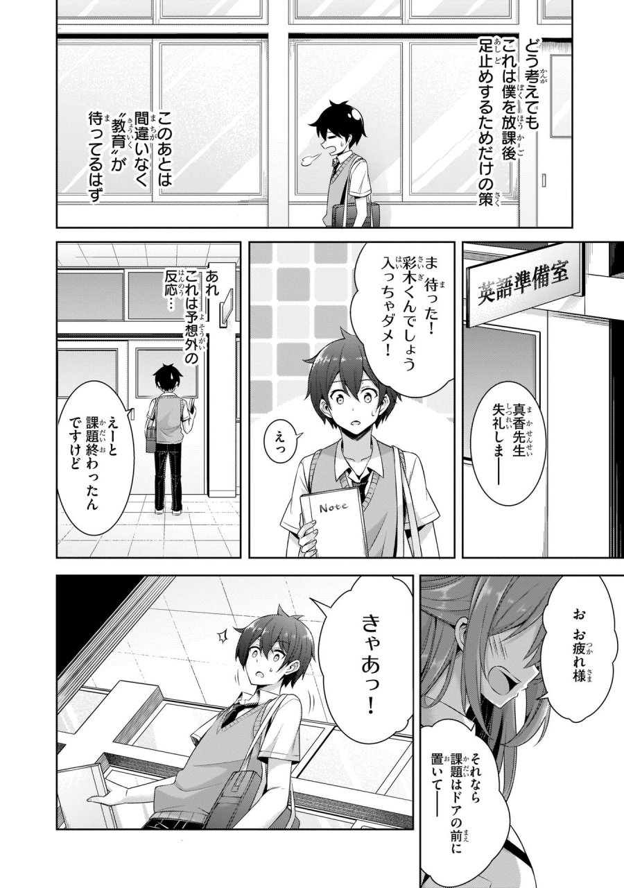 僕のカノジョ先生 第29話 - Page 12