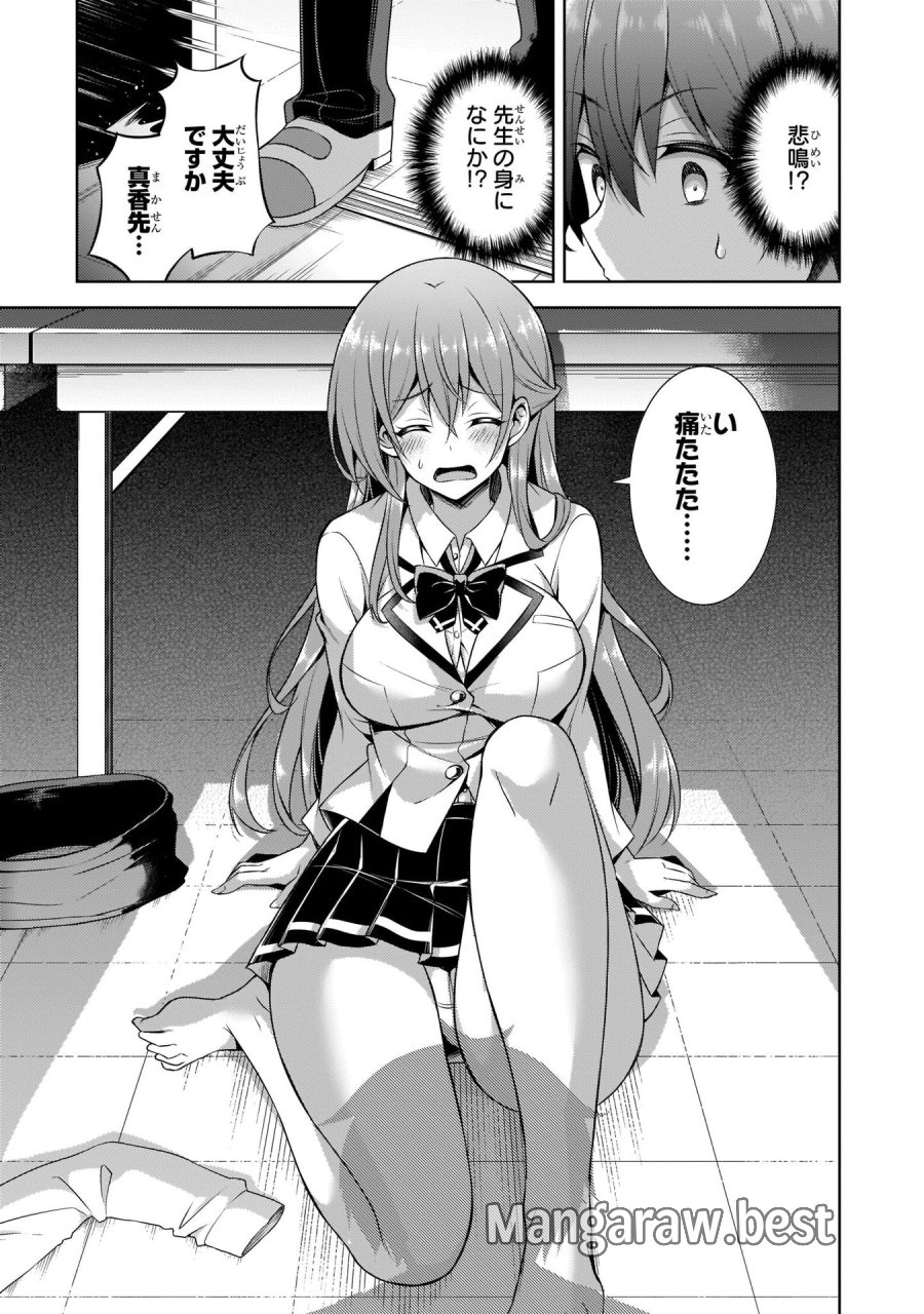 僕のカノジョ先生 第29話 - Page 13