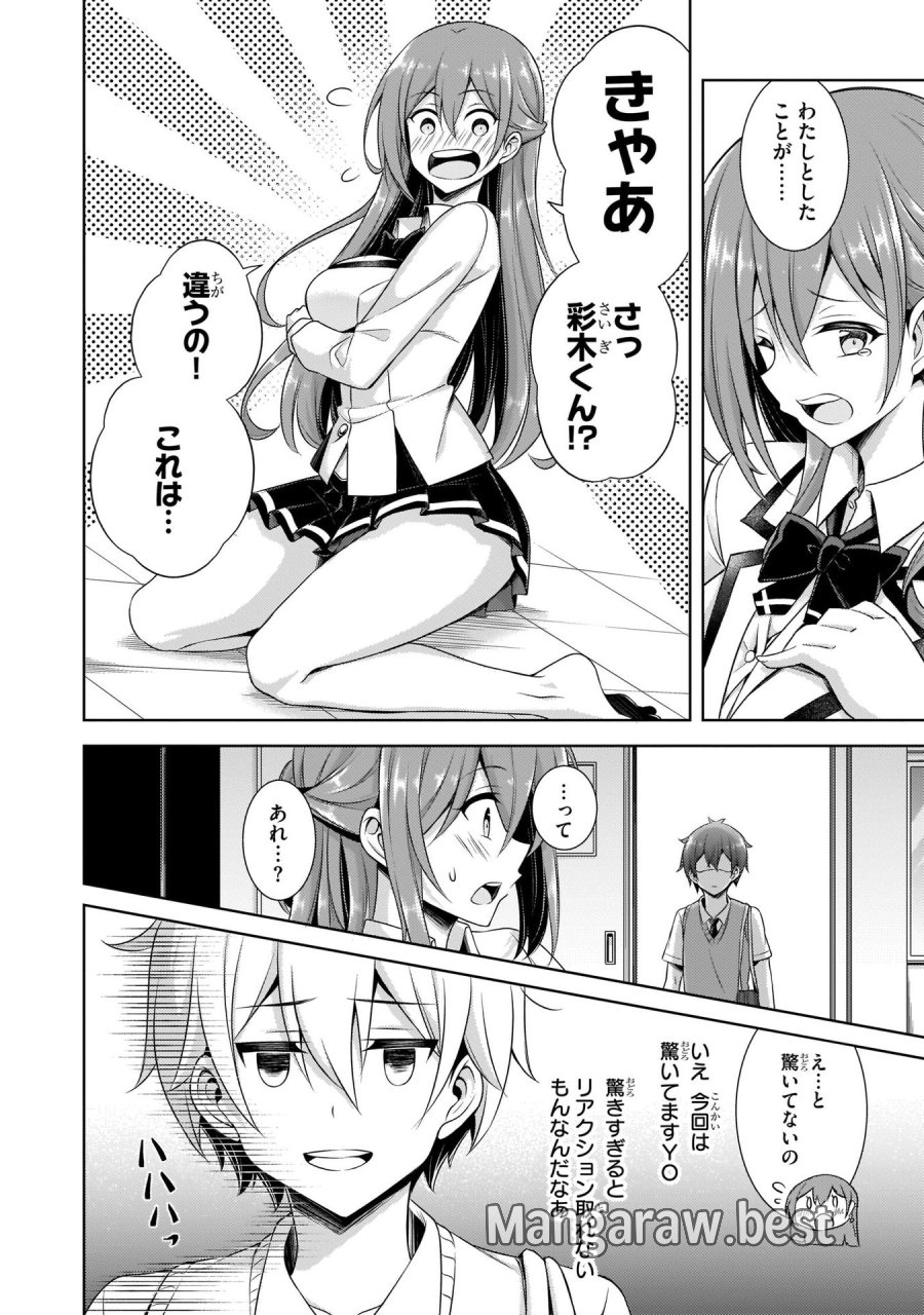 僕のカノジョ先生 第29話 - Page 14