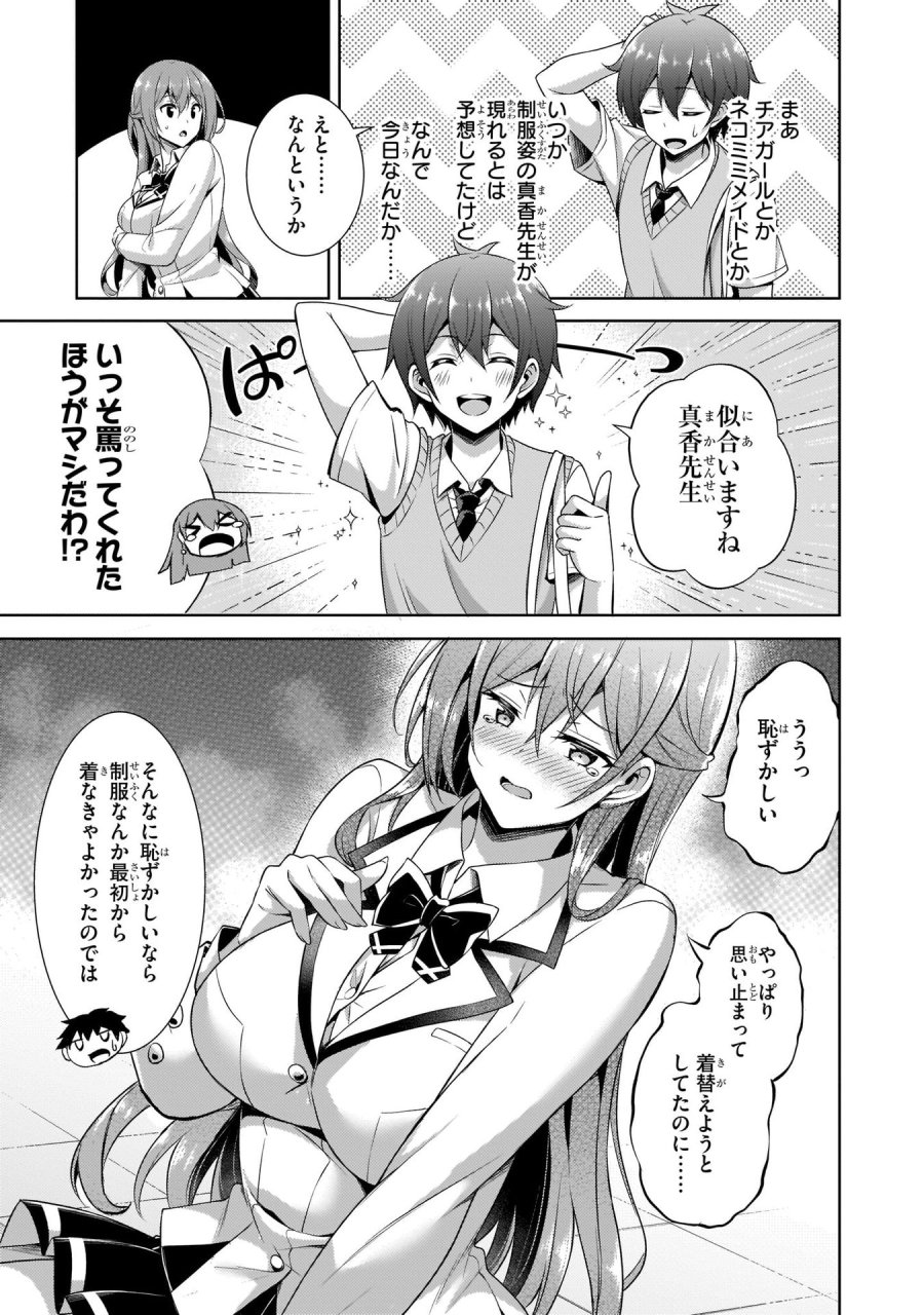 僕のカノジョ先生 第29話 - Page 15