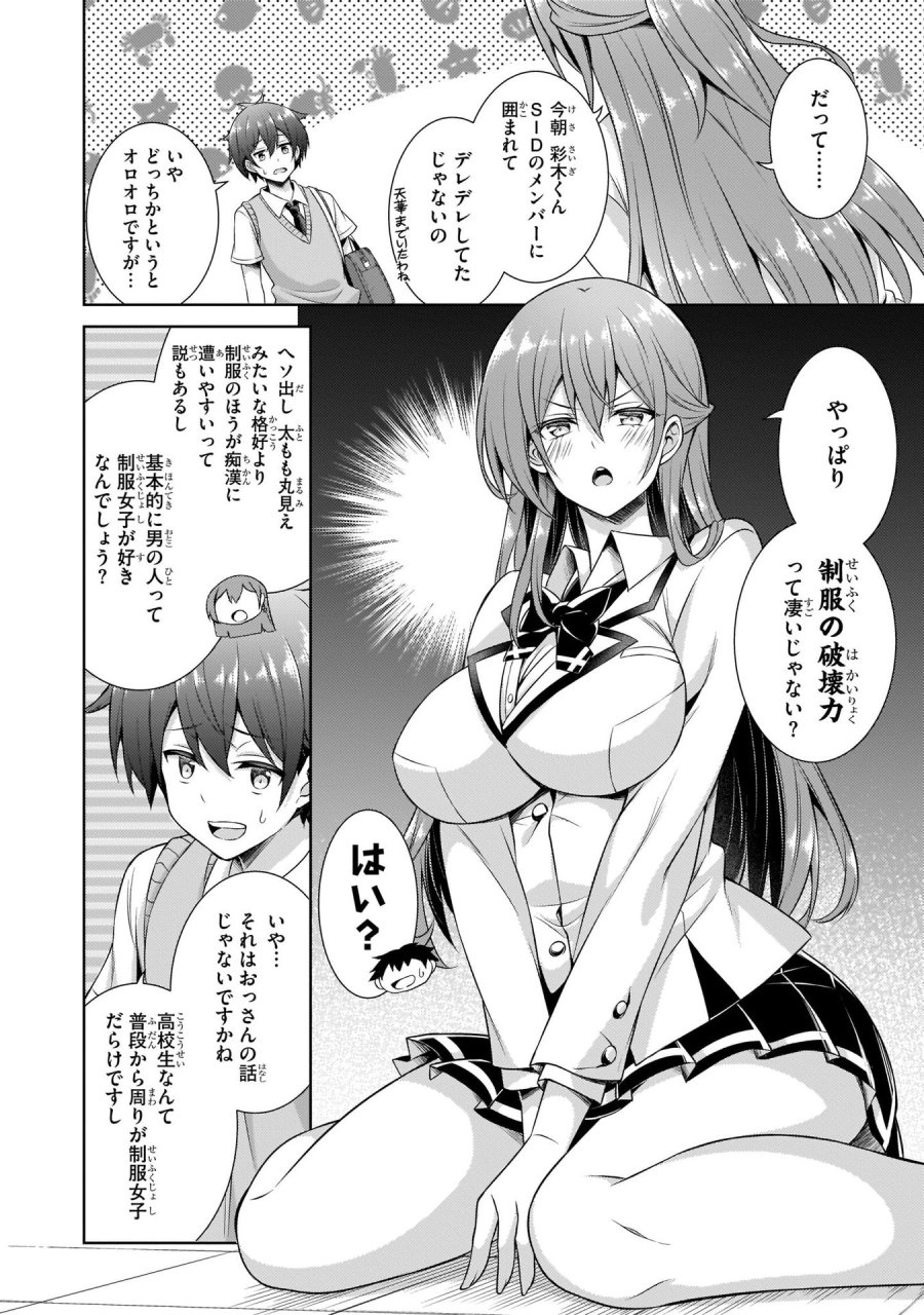 僕のカノジョ先生 第29話 - Page 16