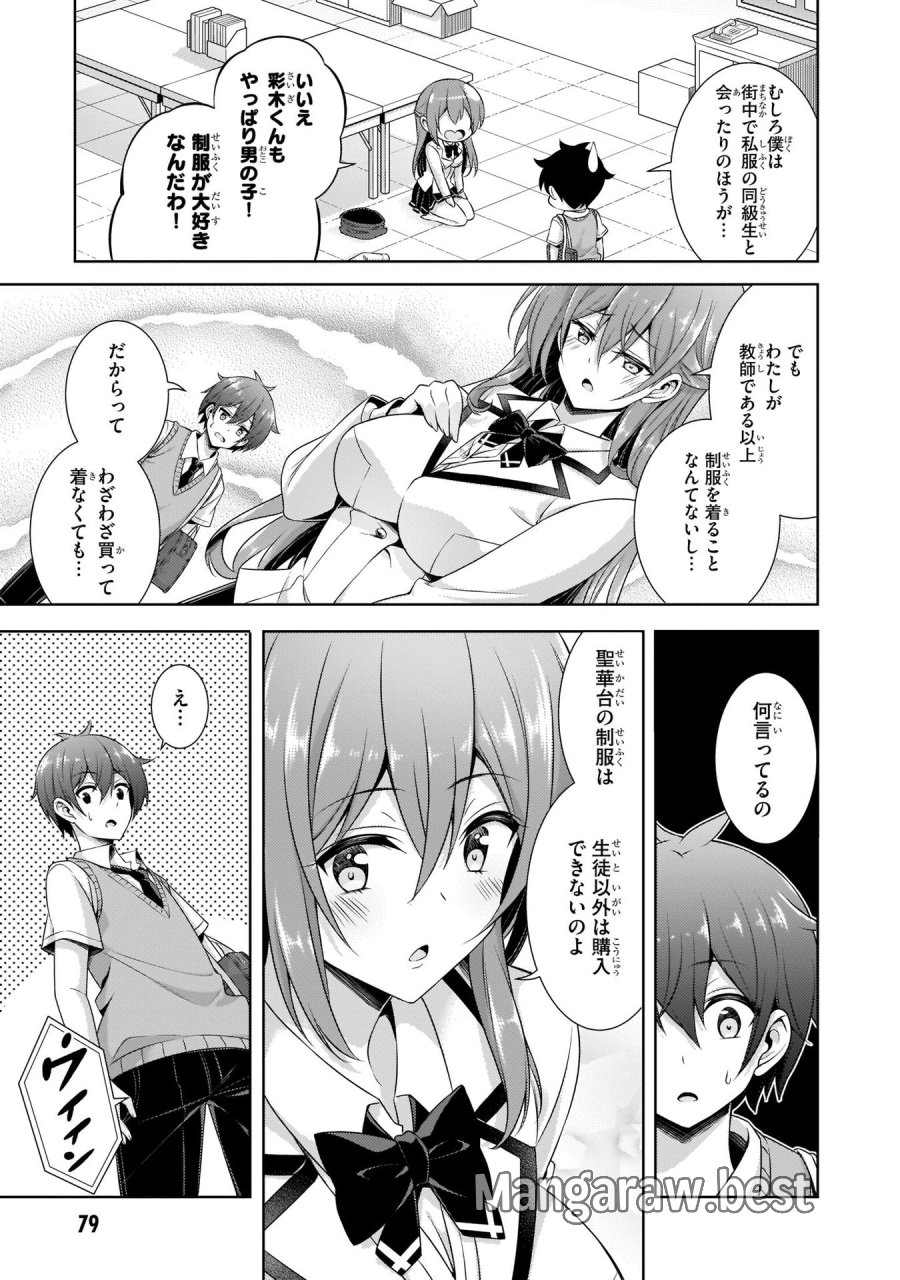 僕のカノジョ先生 第29話 - Page 17