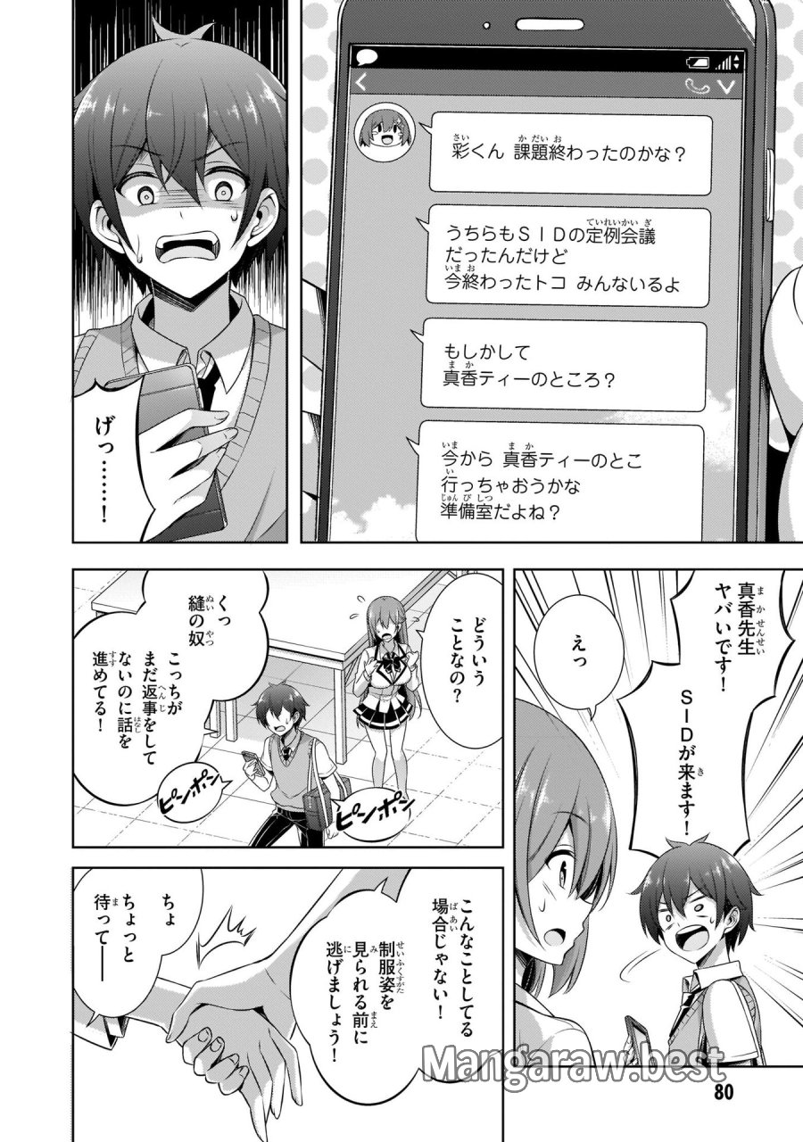 僕のカノジョ先生 第29話 - Page 18