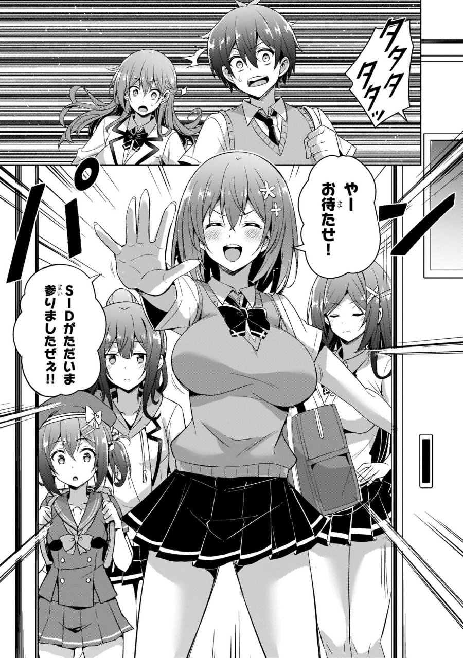 僕のカノジョ先生 第29話 - Page 19