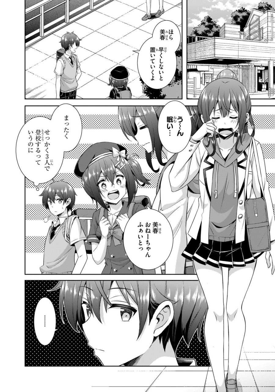 僕のカノジョ先生 第29話 - Page 2