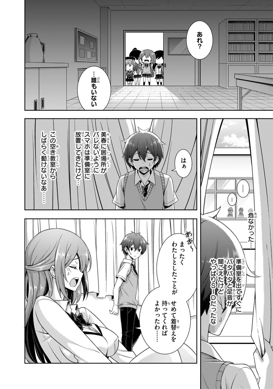 僕のカノジョ先生 第29話 - Page 20