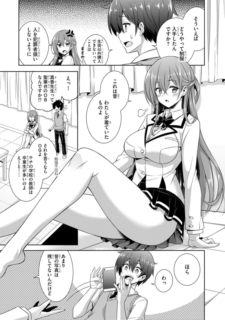 僕のカノジョ先生 第29話 - Page 21