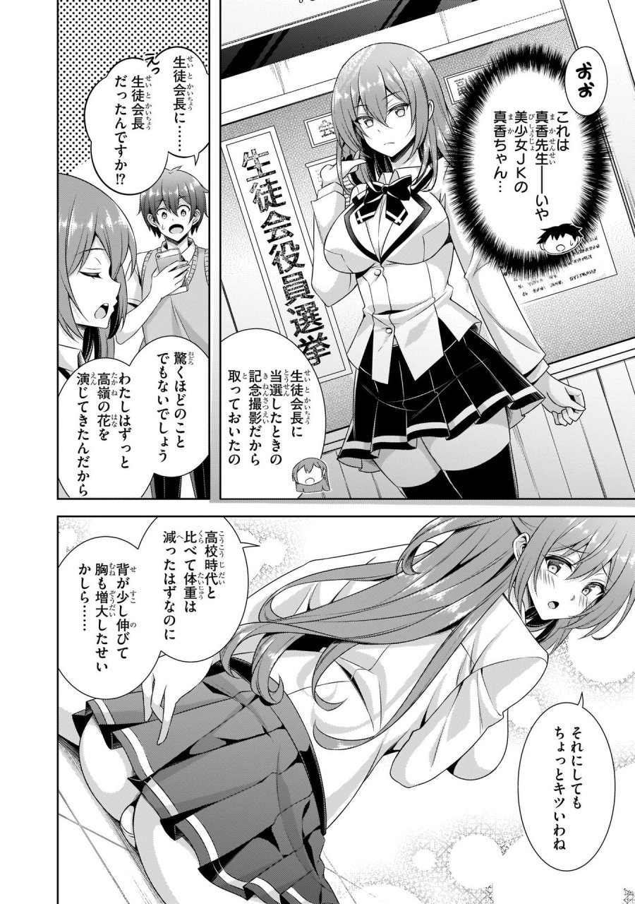 僕のカノジョ先生 第29話 - Page 22