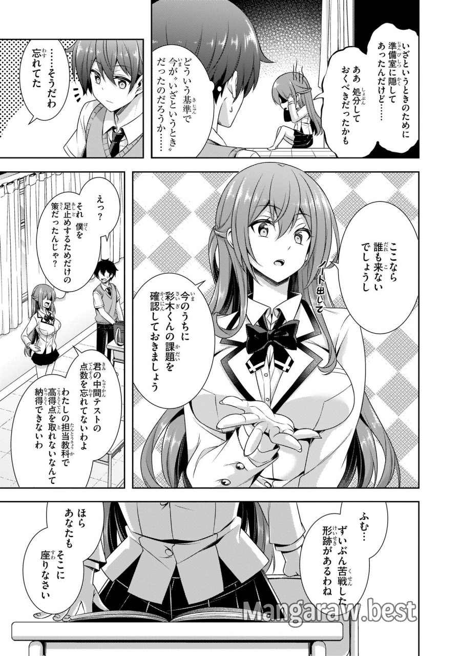 僕のカノジョ先生 第29話 - Page 23