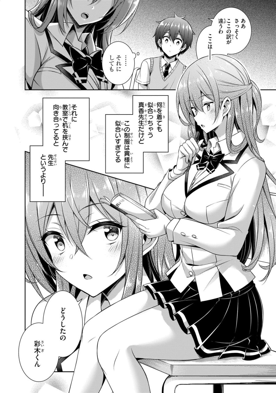 僕のカノジョ先生 第29話 - Page 24