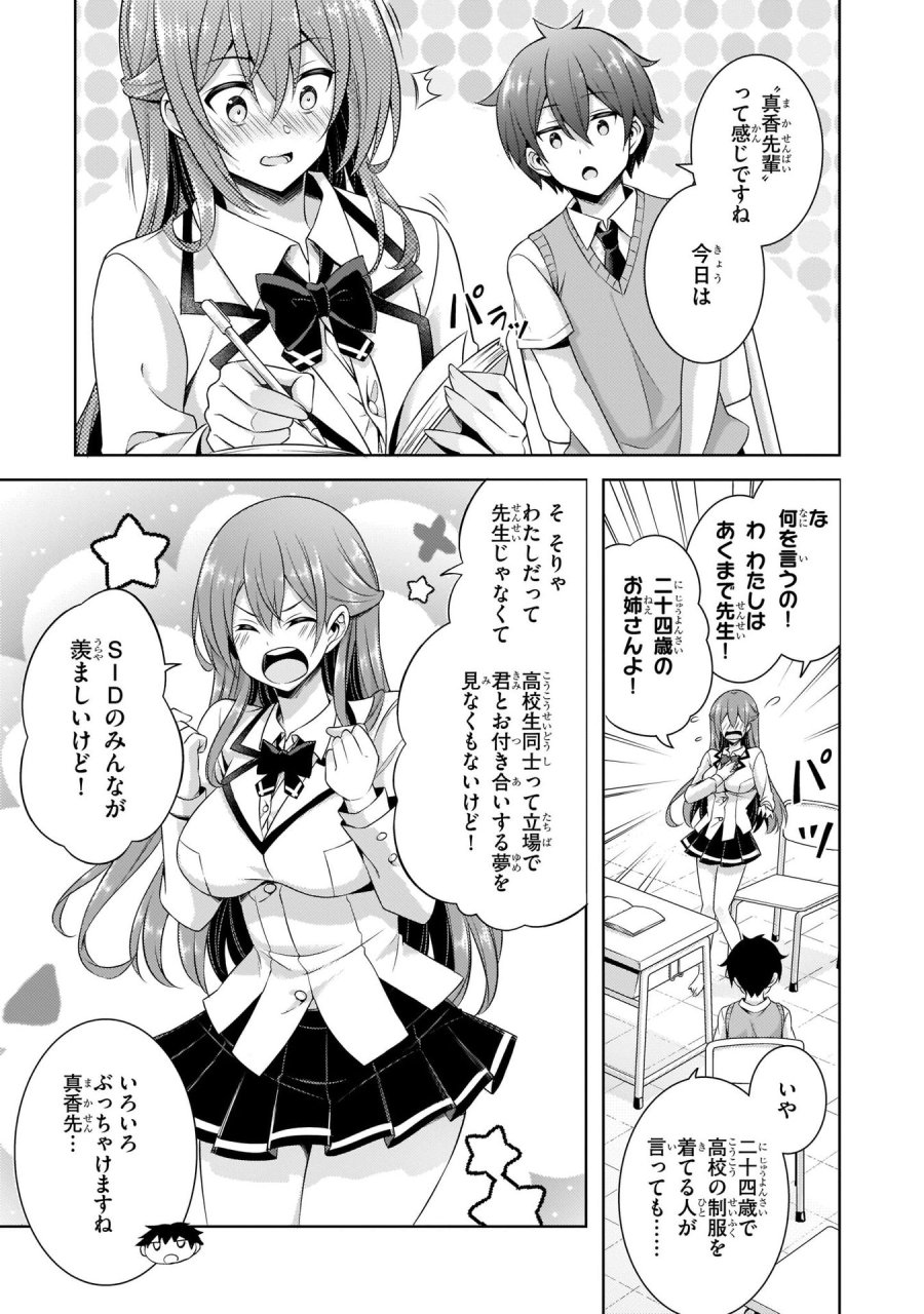 僕のカノジョ先生 第29話 - Page 25