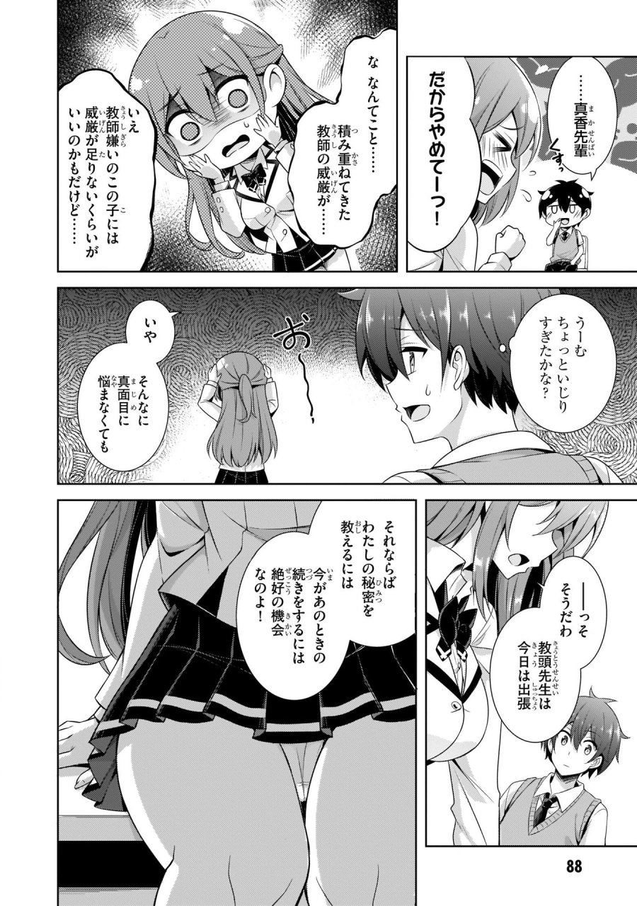 僕のカノジョ先生 第29話 - Page 26