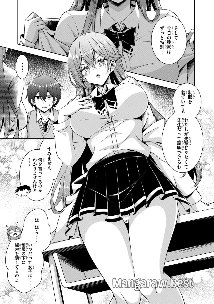 僕のカノジョ先生 第29話 - Page 27