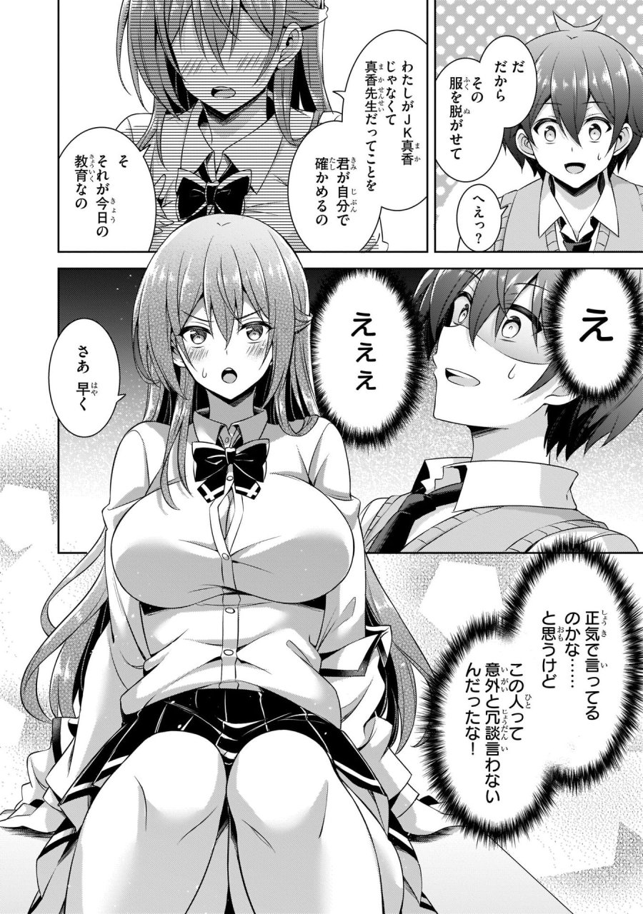 僕のカノジョ先生 第29話 - Page 28