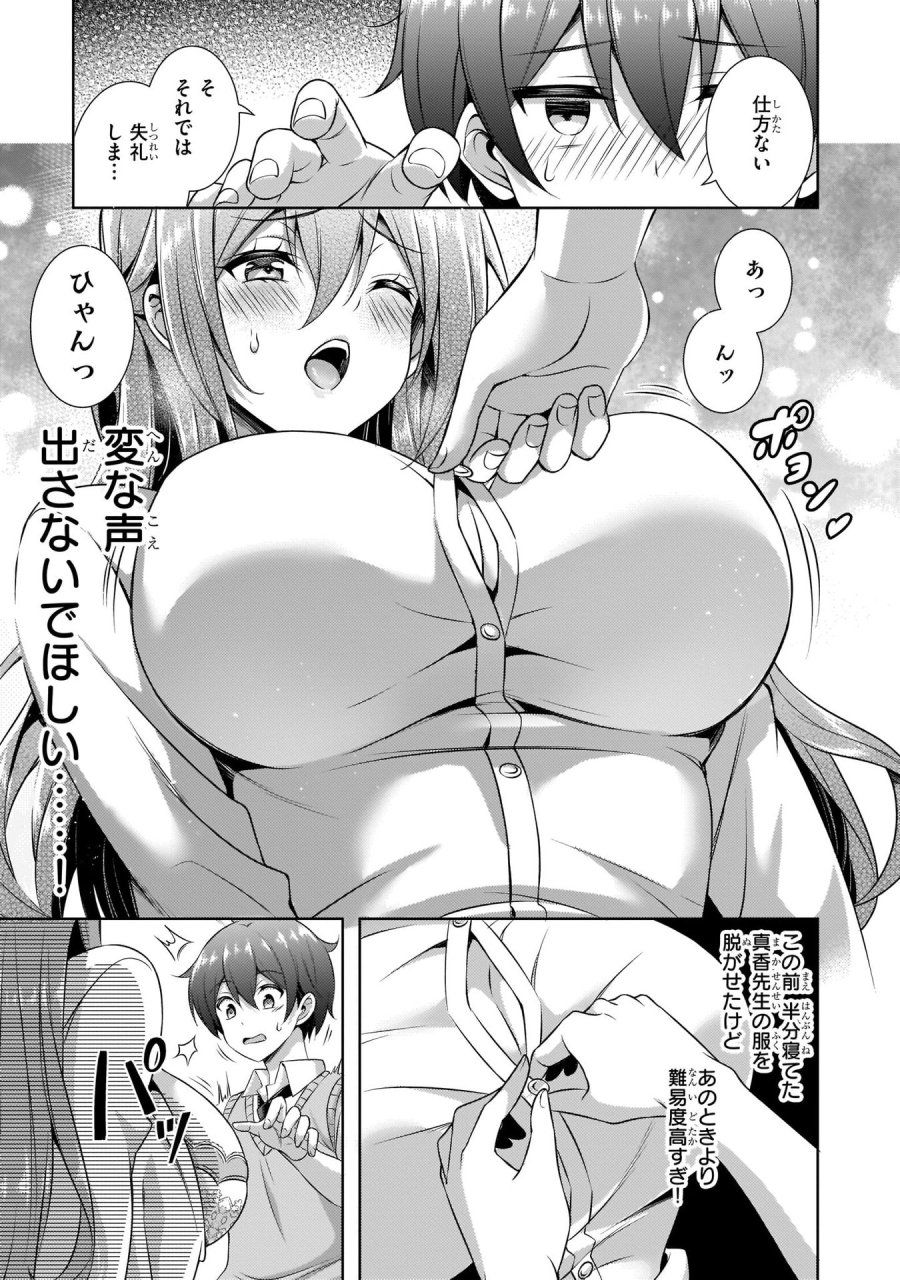 僕のカノジョ先生 第29話 - Page 29