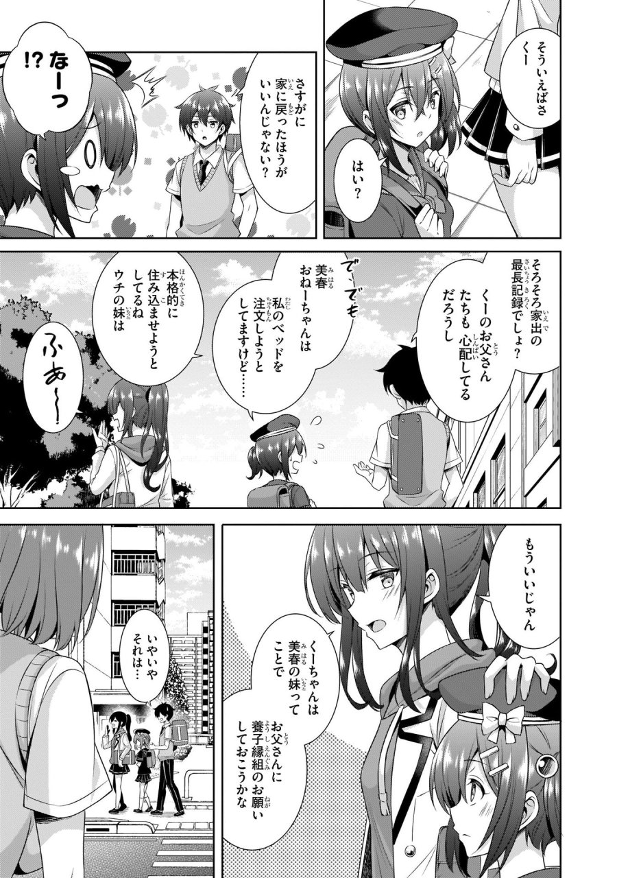 僕のカノジョ先生 第29話 - Page 3
