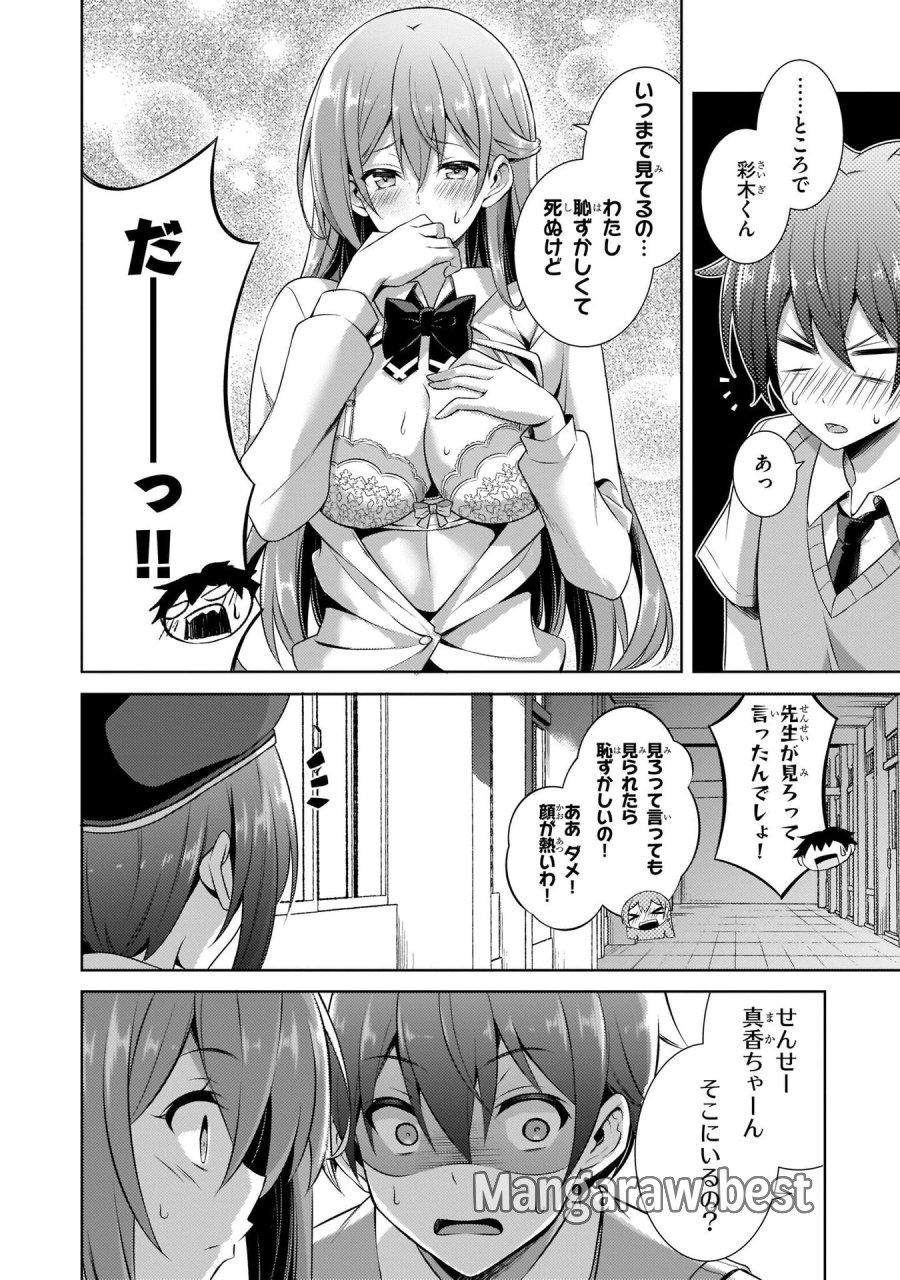 僕のカノジョ先生 第29話 - Page 32