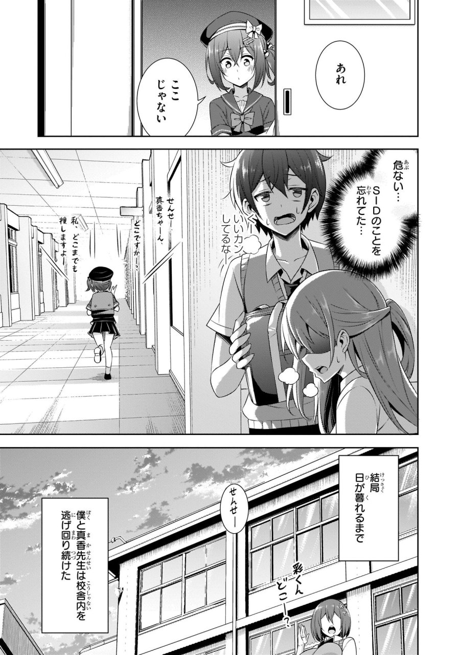 僕のカノジョ先生 第29話 - Page 33