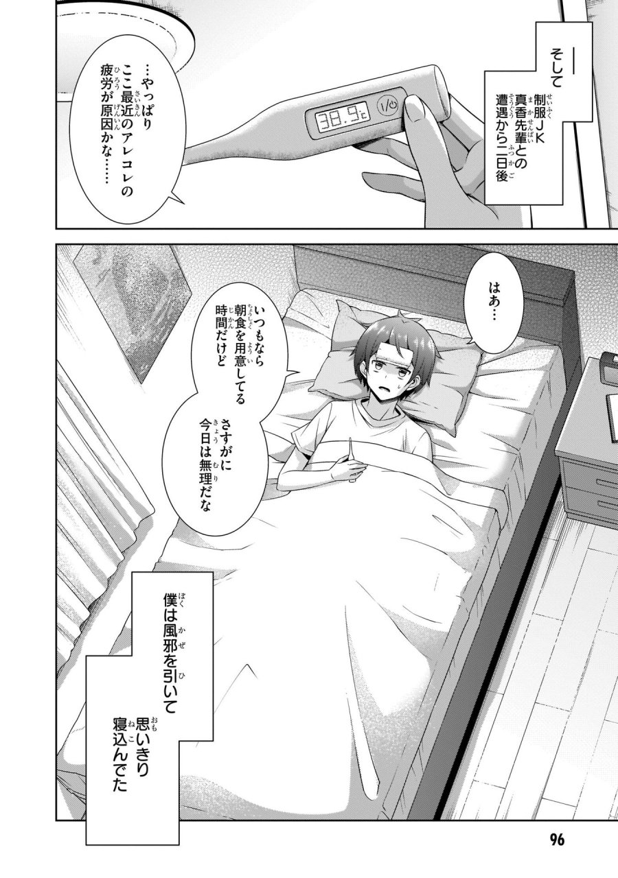 僕のカノジョ先生 第29話 - Page 34