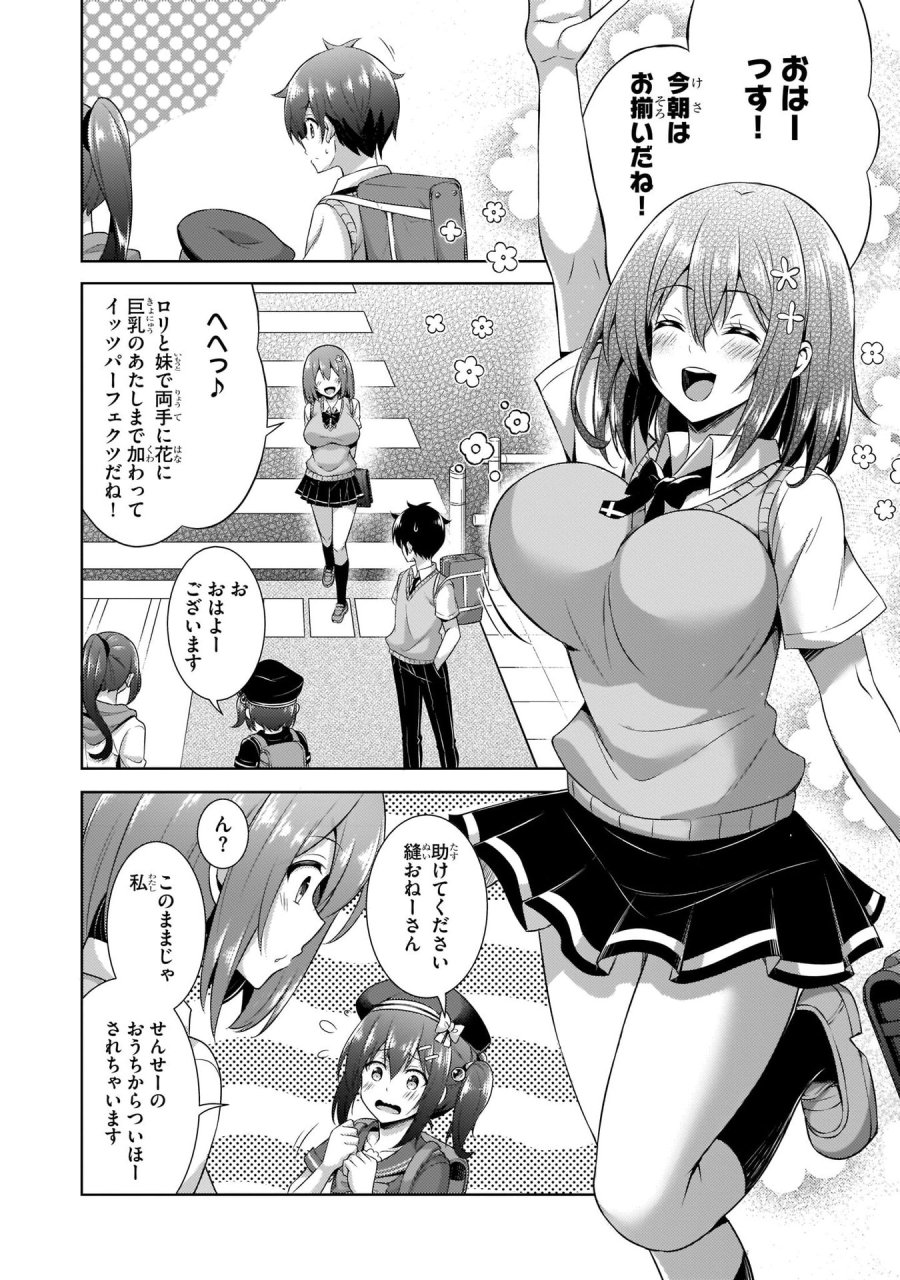 僕のカノジョ先生 第29話 - Page 4