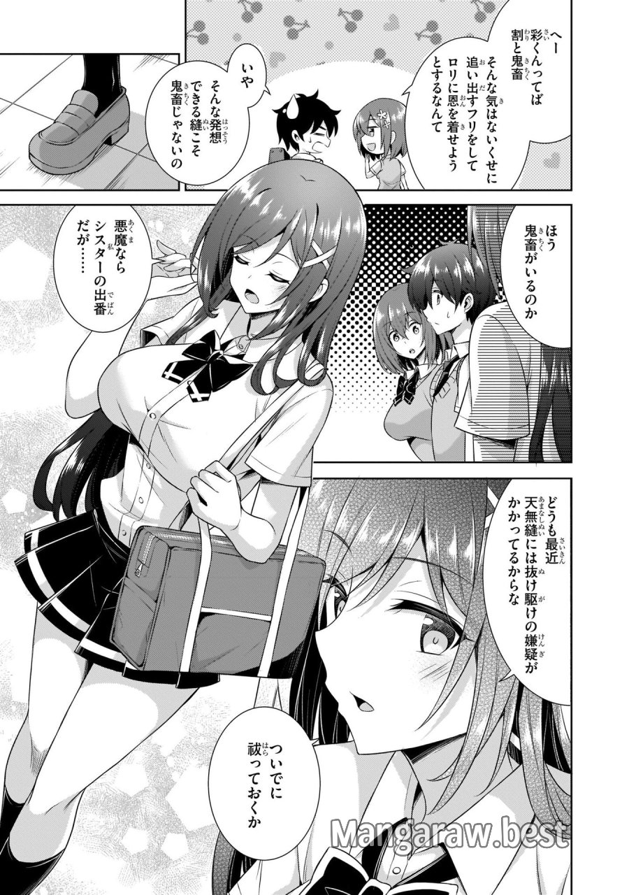 僕のカノジョ先生 第29話 - Page 5