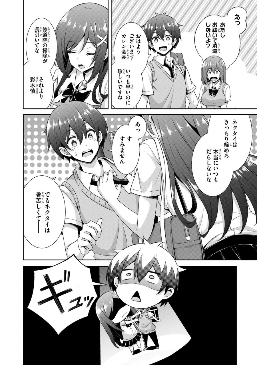 僕のカノジョ先生 第29話 - Page 6