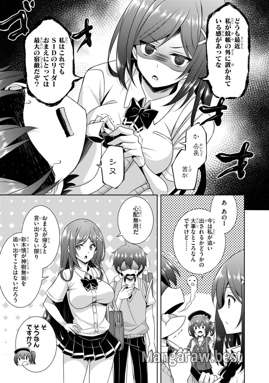 僕のカノジョ先生 第29話 - Page 7
