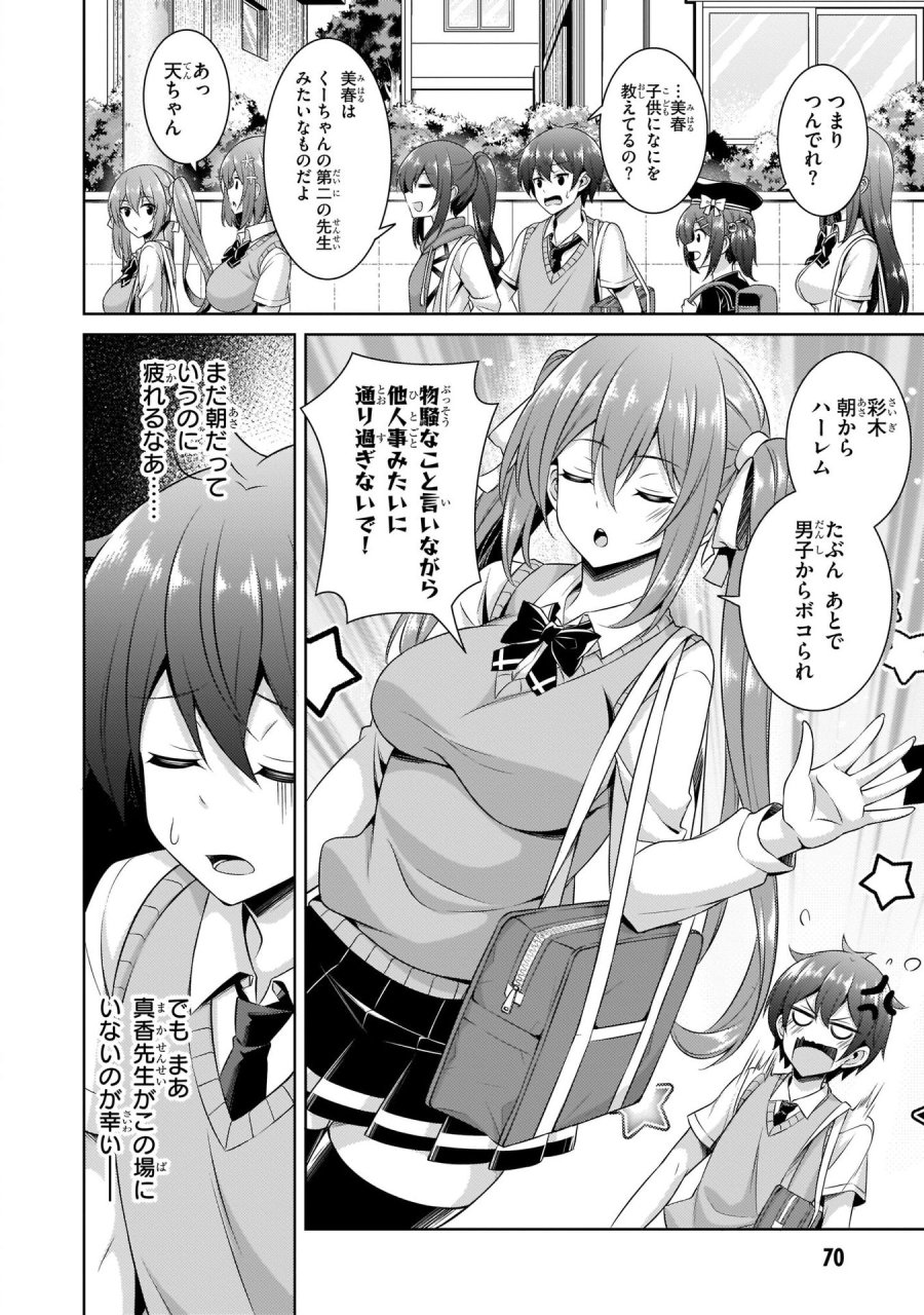 僕のカノジョ先生 第29話 - Page 8