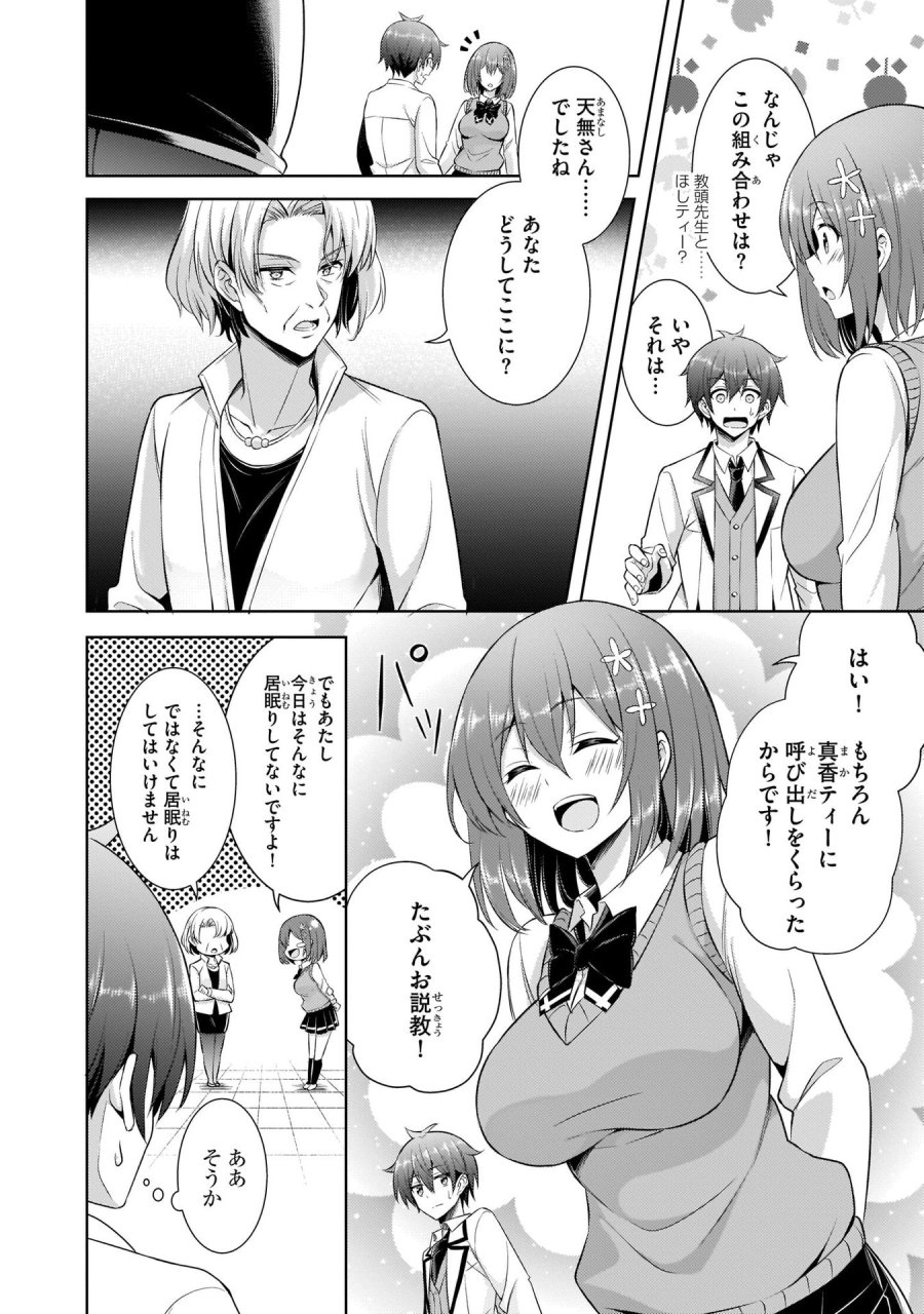 僕のカノジョ先生 第22話 - Page 10