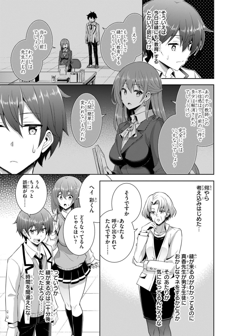 僕のカノジョ先生 第22話 - Page 11
