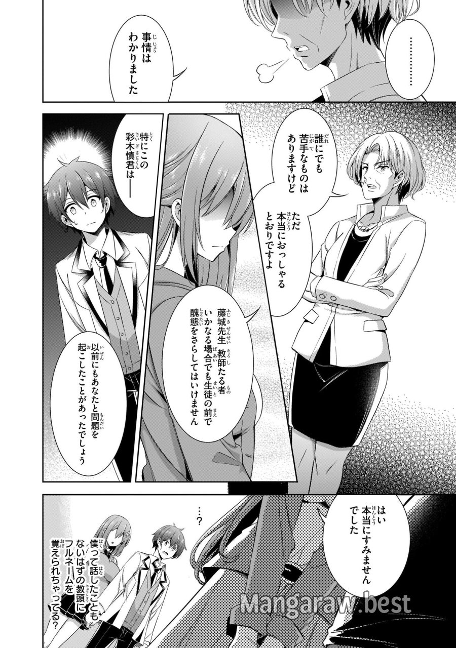 僕のカノジョ先生 第22話 - Page 12
