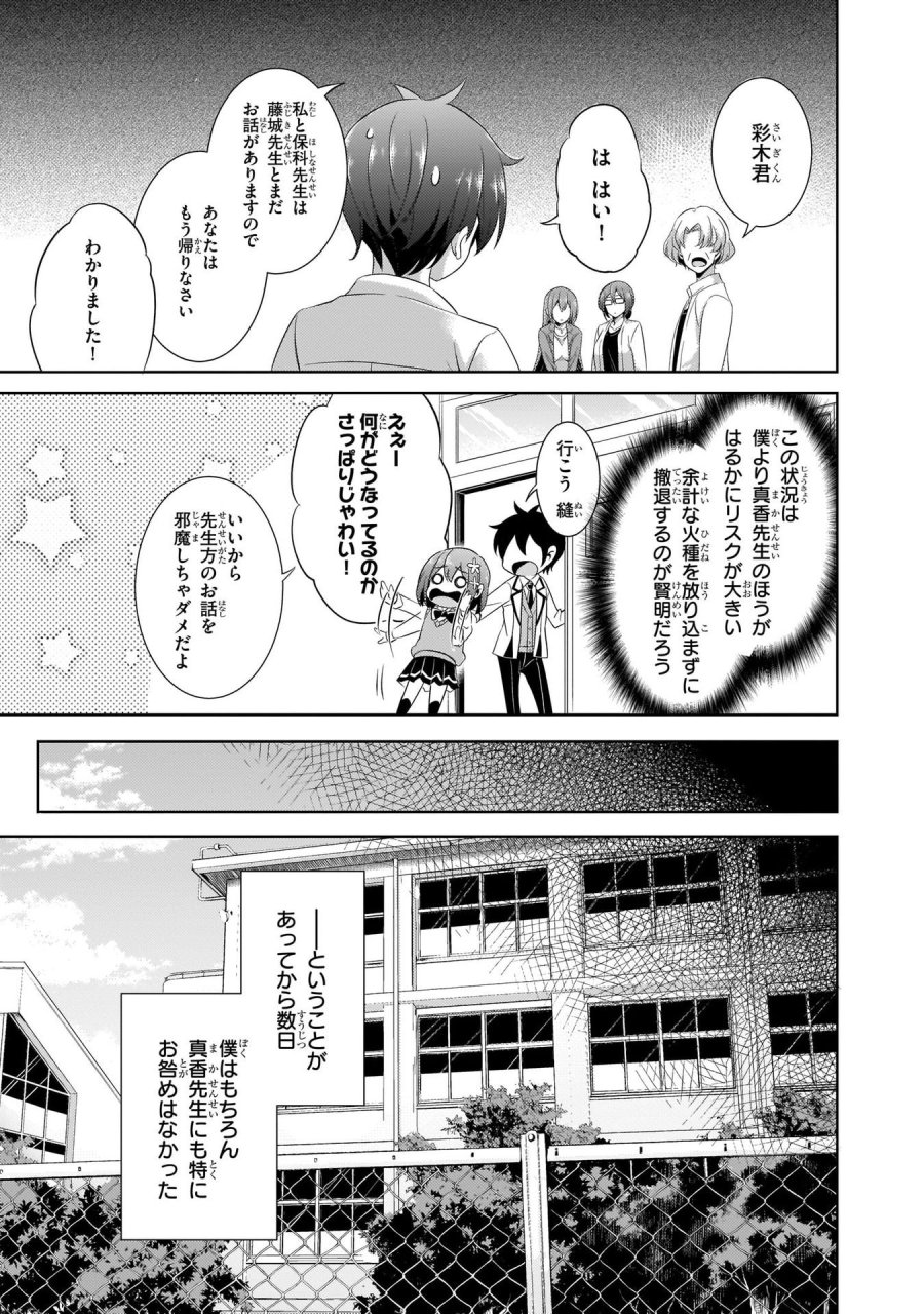 僕のカノジョ先生 第22話 - Page 13