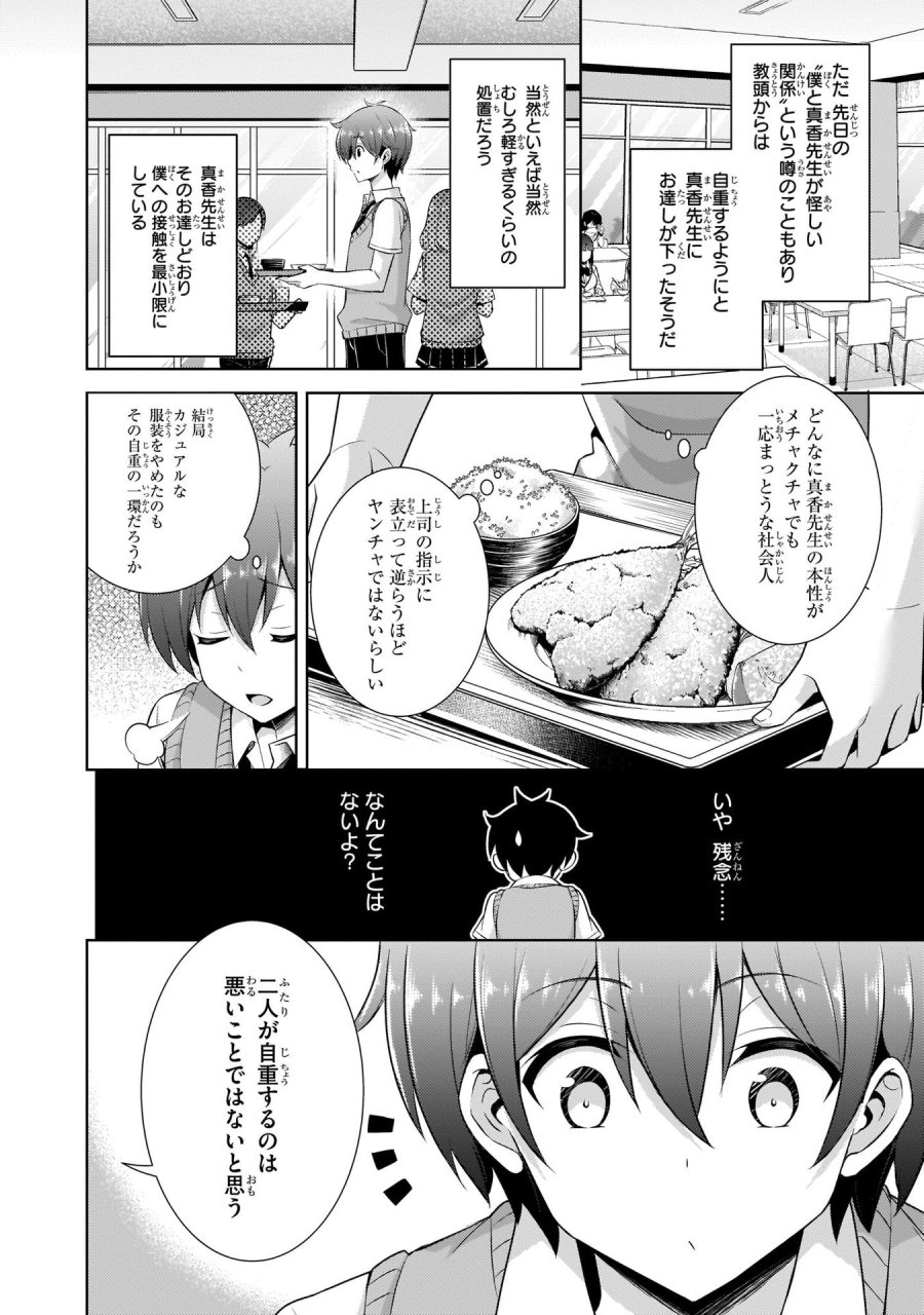 僕のカノジョ先生 第22話 - Page 14