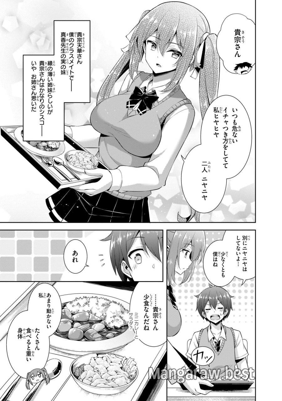 僕のカノジョ先生 第22話 - Page 15