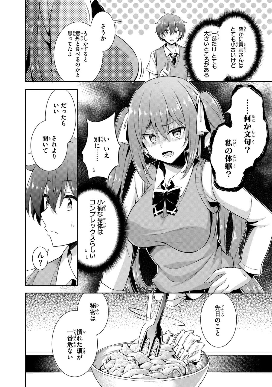 僕のカノジョ先生 第22話 - Page 16