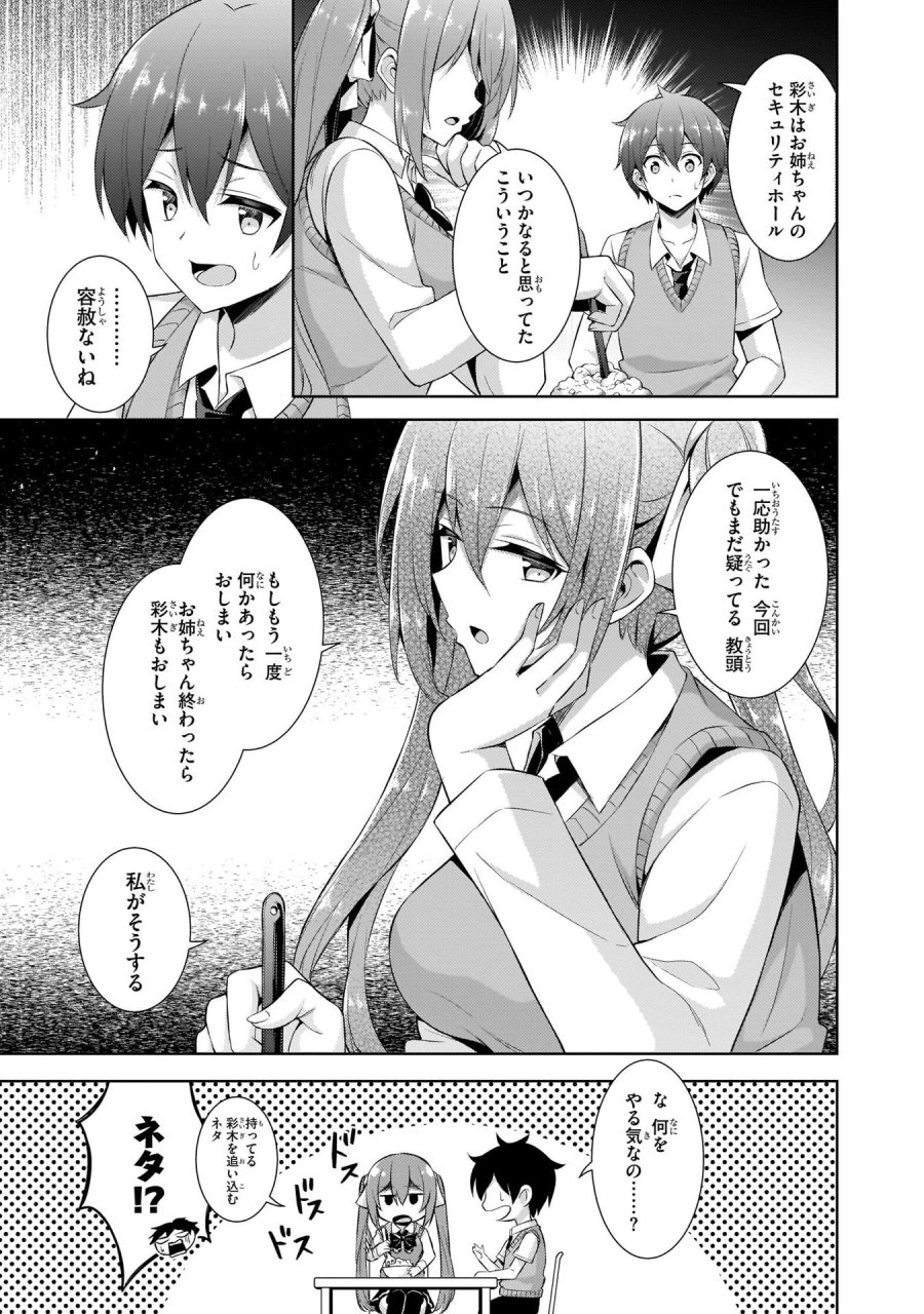 僕のカノジョ先生 第22話 - Page 17