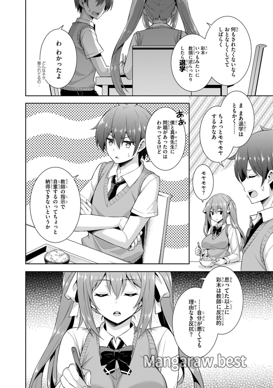 僕のカノジョ先生 第22話 - Page 18