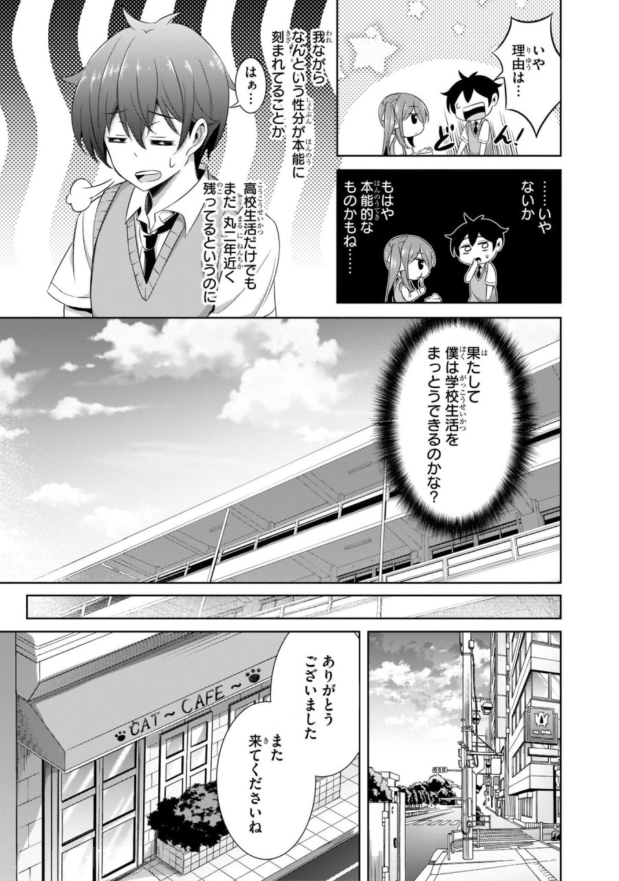 僕のカノジョ先生 第22話 - Page 19