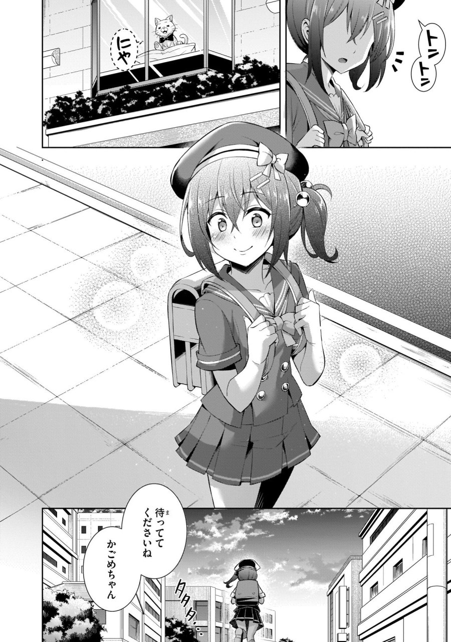 僕のカノジョ先生 第22話 - Page 20