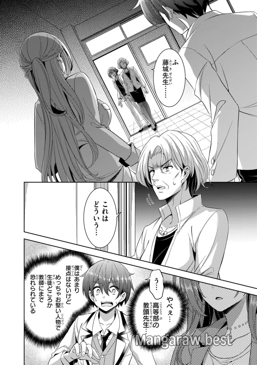 僕のカノジョ先生 第22話 - Page 4