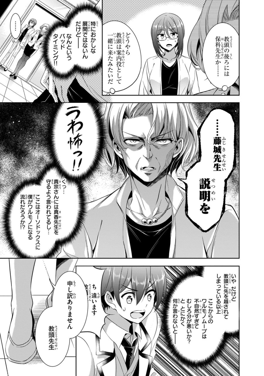 僕のカノジョ先生 第22話 - Page 5
