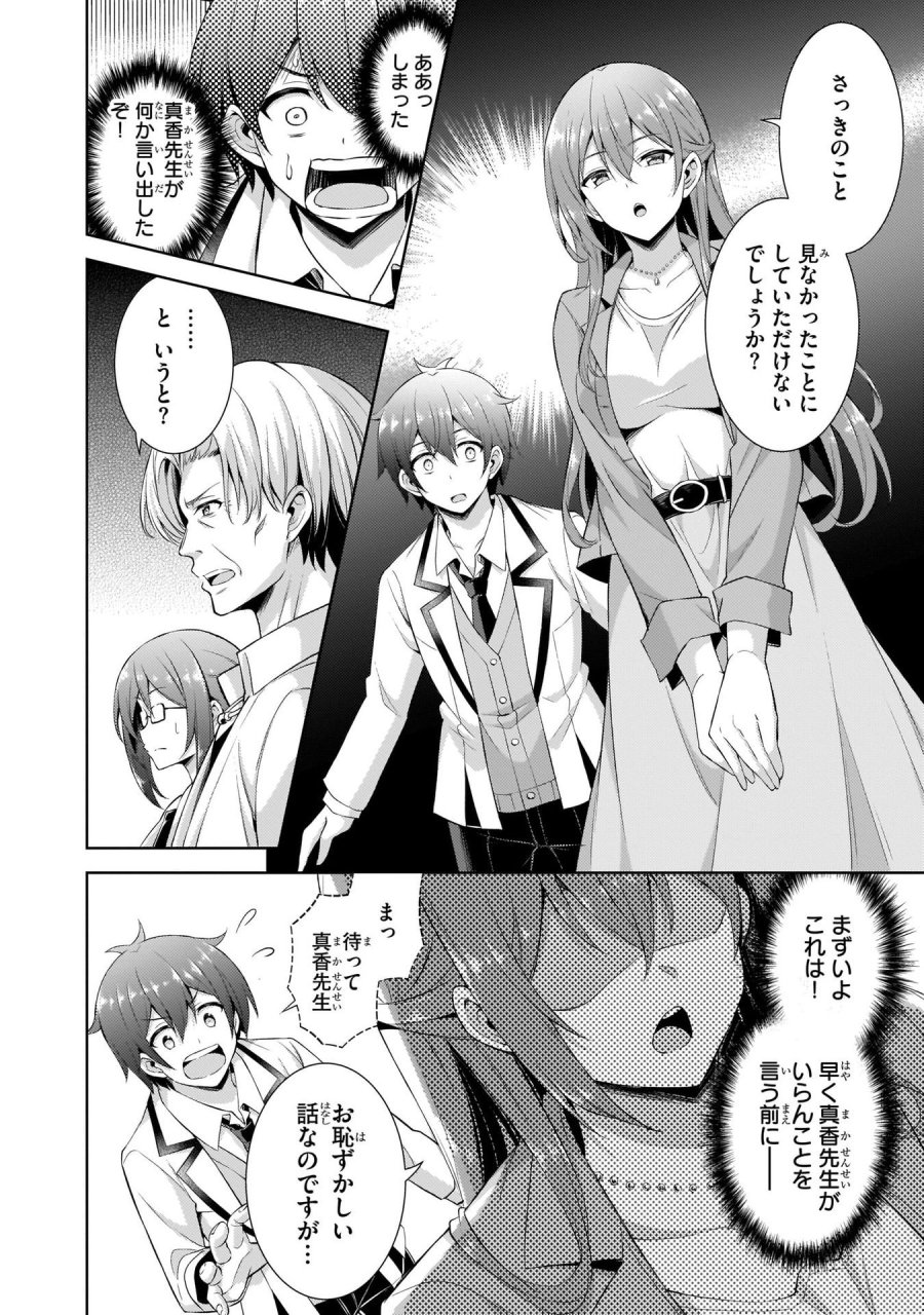 僕のカノジョ先生 第22話 - Page 6