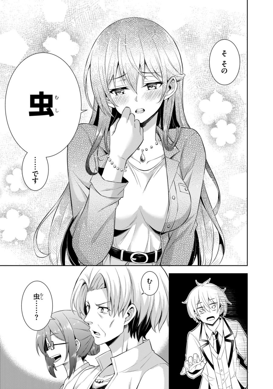 僕のカノジョ先生 第22話 - Page 7