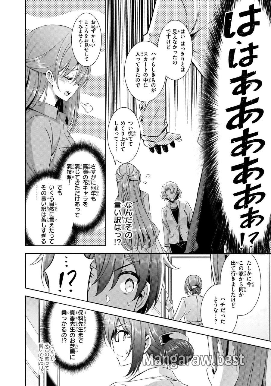 僕のカノジョ先生 第22話 - Page 8